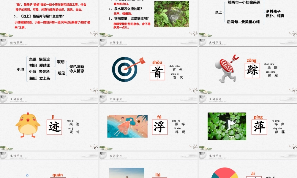 2022古诗二首PPT简洁清新人教版小学一年级语文下册第四章第12课课件（含配套教案）.pptx