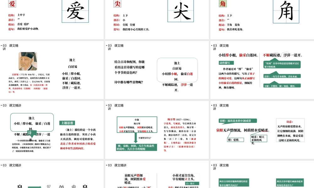 2022古诗二首池上小池PPT清新手绘课文第12课小学一年级语文下册部编人教版教学课件.pptx