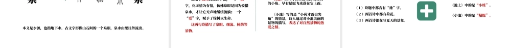2022古诗二首池上小池PPT清新手绘课文第12课小学一年级语文下册部编人教版教学课件.pptx