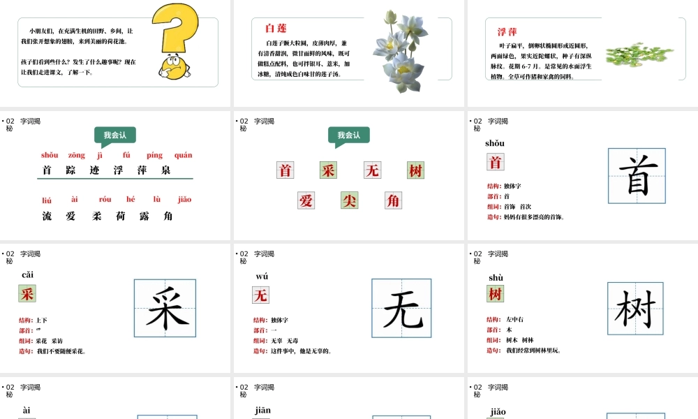 2022古诗二首池上小池PPT手绘中国风课文第12课小学一年级语文下册部编人教版教学课件.pptx