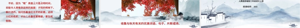 2022古诗三首 山行PPT卡通风第4课小学三年级语文上册部编人教版教学课件.pptx