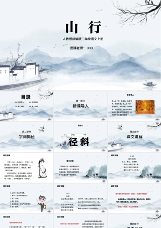 2022古诗三首 山行PPT卡通风第4课小学三年级语文上册部编人教版教学课件.pptx