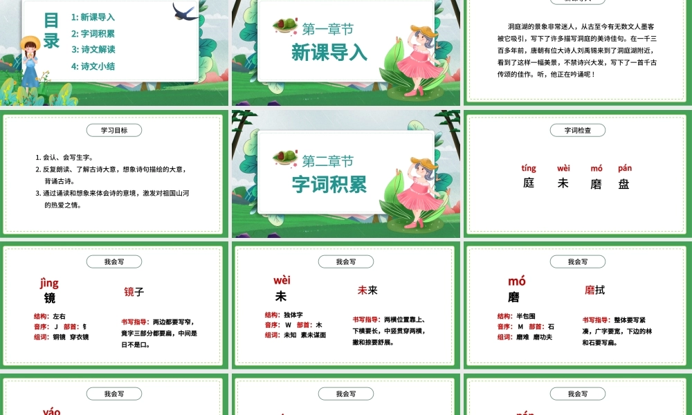 2022古诗三首 望洞庭PPT第17课小学三年级语文上册部编人教版教学课件.pptx