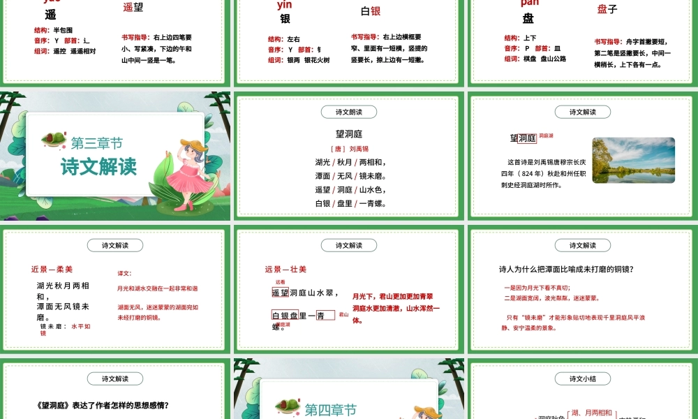 2022古诗三首 望洞庭PPT第17课小学三年级语文上册部编人教版教学课件.pptx