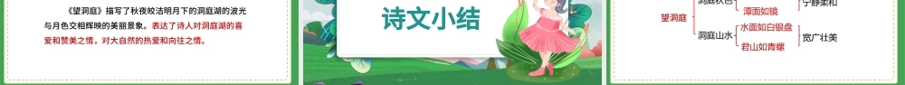 2022古诗三首 望洞庭PPT第17课小学三年级语文上册部编人教版教学课件.pptx