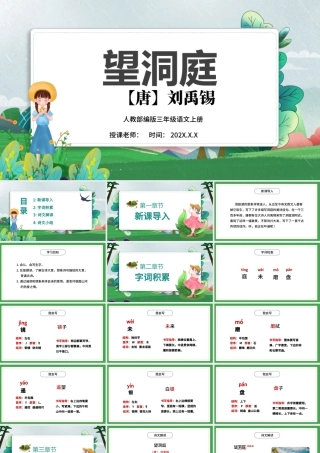 2022古诗三首 望洞庭PPT第17课小学三年级语文上册部编人教版教学课件.pptx