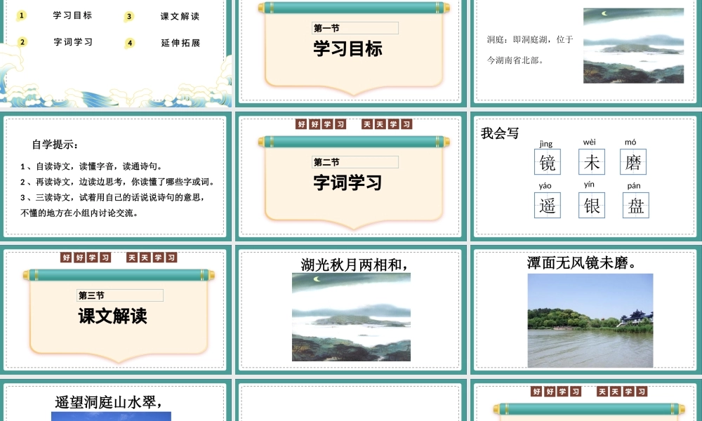 2022古诗三首 望洞庭PPT卡通风第17课小学三年级语文上册部编人教版教学课件.pptx