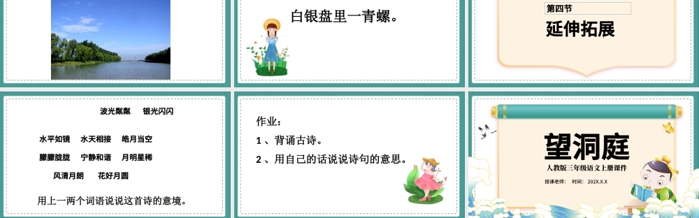 2022古诗三首 望洞庭PPT卡通风第17课小学三年级语文上册部编人教版教学课件.pptx