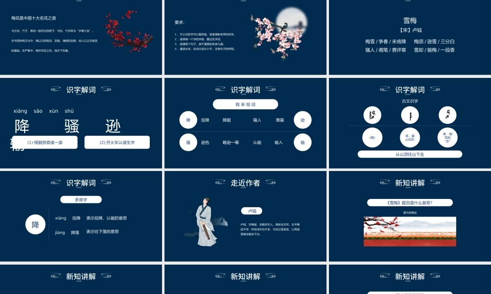 2022古诗三首 雪梅PPT第9课小学四年级语文上册部编人教版教学课件.pptx