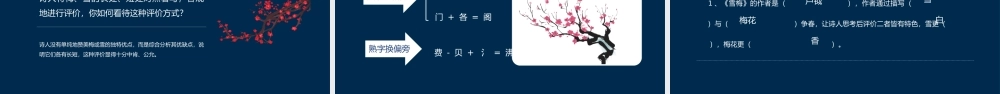 2022古诗三首 雪梅PPT第9课小学四年级语文上册部编人教版教学课件.pptx