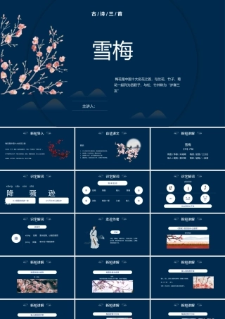 2022古诗三首 雪梅PPT第9课小学四年级语文上册部编人教版教学课件.pptx