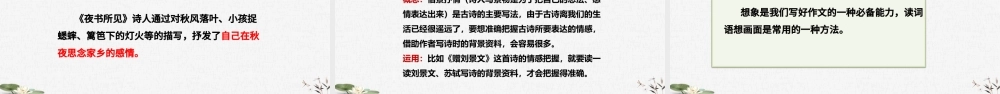 2022古诗三首 夜书所见PPT第4课小学三年级语文上册部编人教版教学课件.pptx