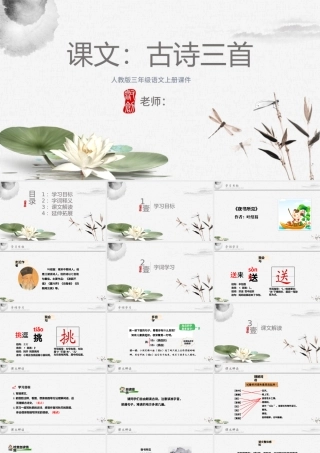 2022古诗三首 夜书所见PPT第4课小学三年级语文上册部编人教版教学课件.pptx