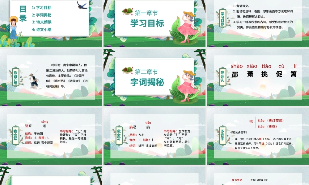 2022古诗三首 夜书所见PPT中国风第4课小学三年级语文上册部编人教版教学课件.pptx