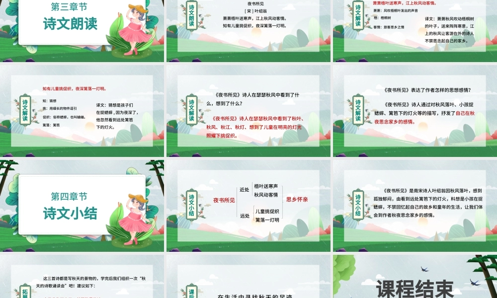 2022古诗三首 夜书所见PPT中国风第4课小学三年级语文上册部编人教版教学课件.pptx