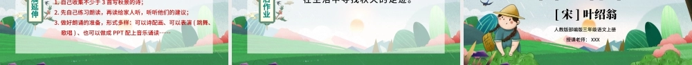2022古诗三首 夜书所见PPT中国风第4课小学三年级语文上册部编人教版教学课件.pptx