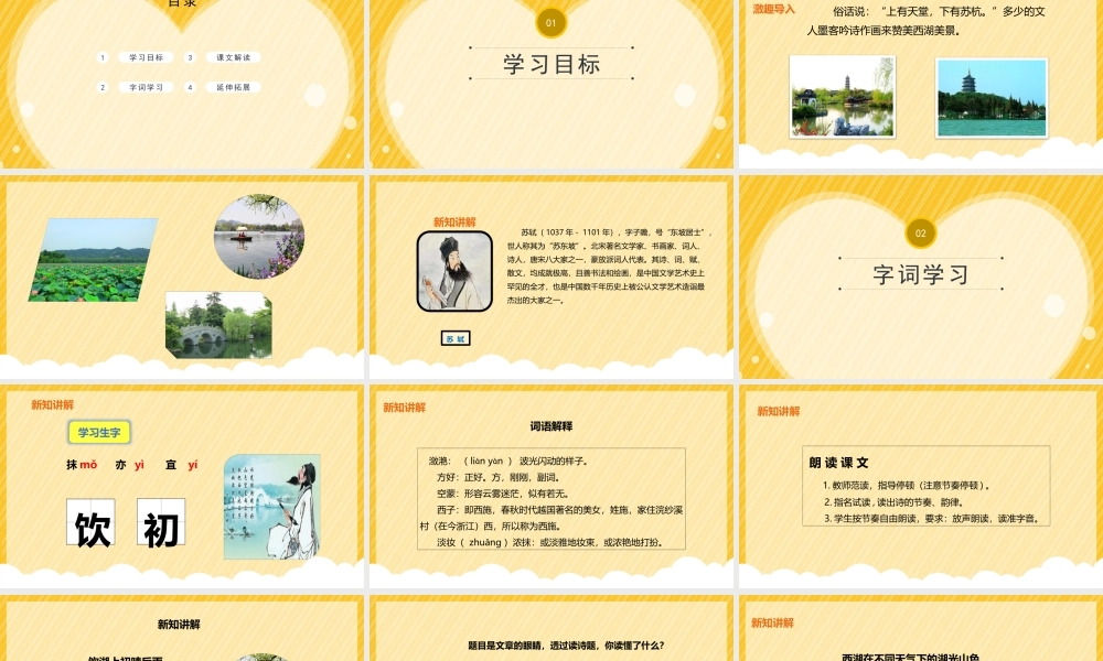 2022古诗三首 饮湖上初晴后雨PPT卡通风第17课小学三年级语文上册部编人教版教学课件.pptx