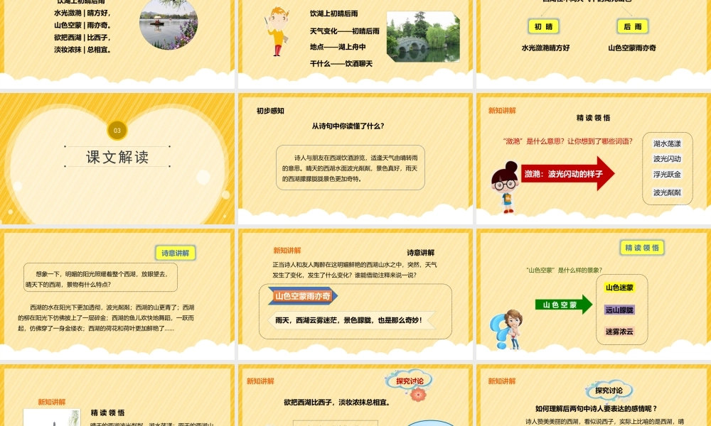 2022古诗三首 饮湖上初晴后雨PPT卡通风第17课小学三年级语文上册部编人教版教学课件.pptx