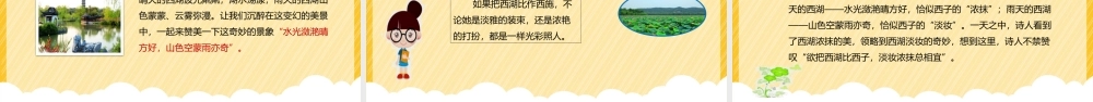 2022古诗三首 饮湖上初晴后雨PPT卡通风第17课小学三年级语文上册部编人教版教学课件.pptx