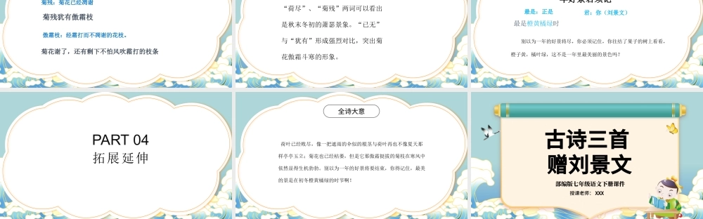 2022古诗三首 赠刘景文PPT第4课小学三年级语文上册部编人教版教学课件.pptx