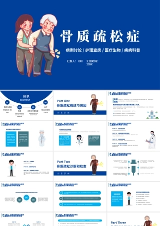 2022骨质疏松症PPT清新简约医疗医学知识普及宣传PPT模板下载.pptx
