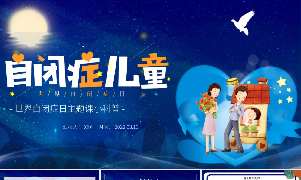 2022关爱自闭症儿童PPT插画卡通风世界自闭症日主题课小科普课件模板.pptx