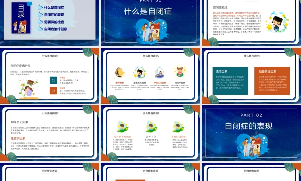2022关爱自闭症儿童PPT插画卡通风世界自闭症日主题课小科普课件模板.pptx