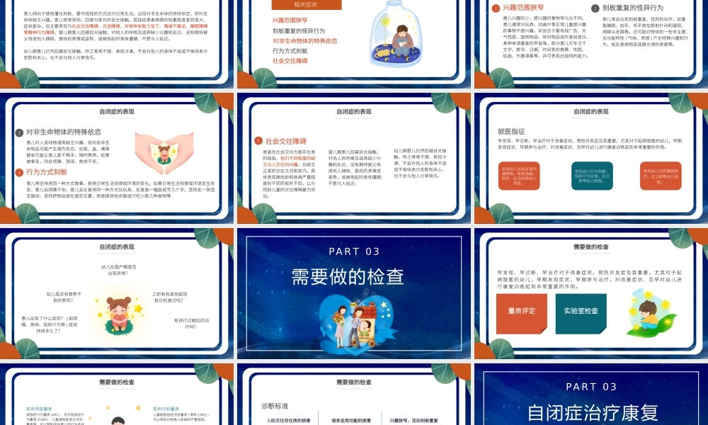 2022关爱自闭症儿童PPT插画卡通风世界自闭症日主题课小科普课件模板.pptx