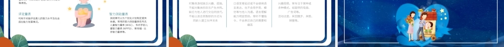 2022关爱自闭症儿童PPT插画卡通风世界自闭症日主题课小科普课件模板.pptx