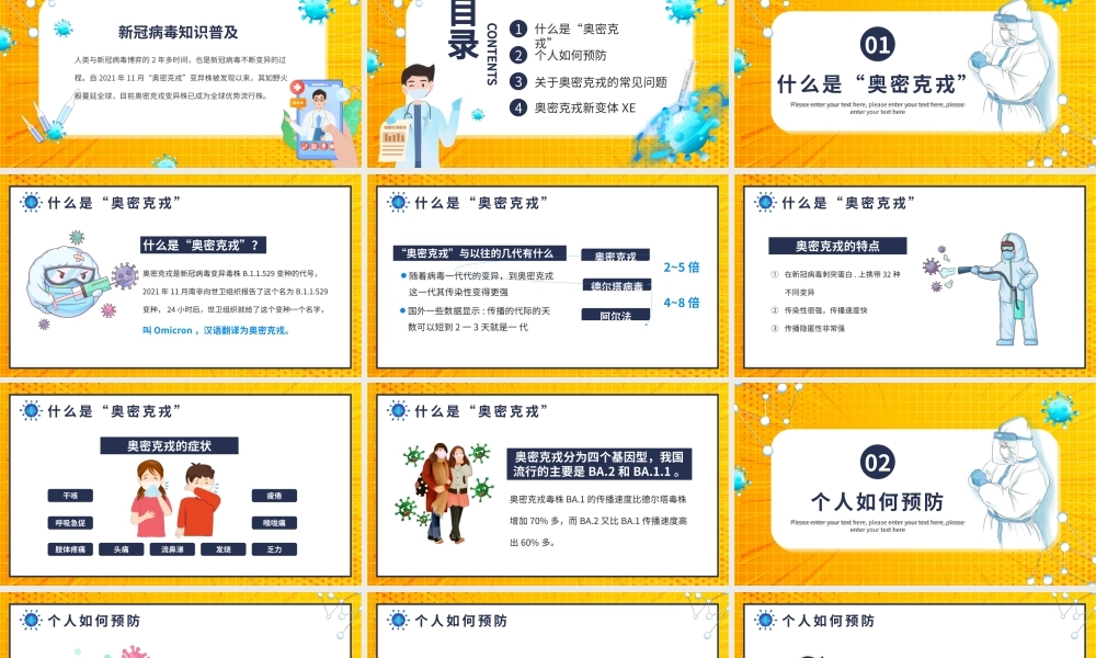 2022关于奥密克戎你需要知道的PPT卡通风新冠病毒知识普及专题课件模板.pptx