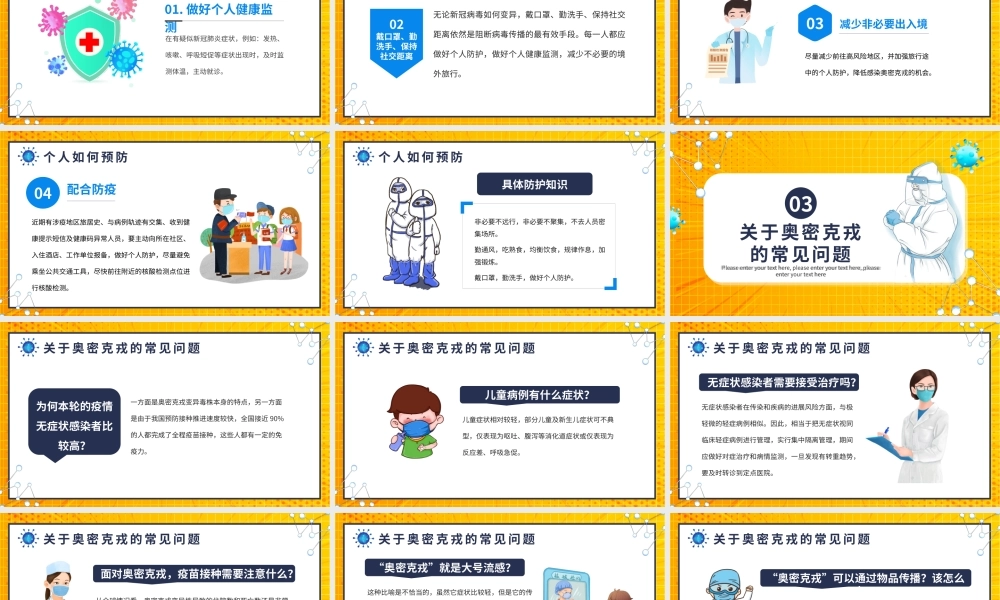 2022关于奥密克戎你需要知道的PPT卡通风新冠病毒知识普及专题课件模板.pptx