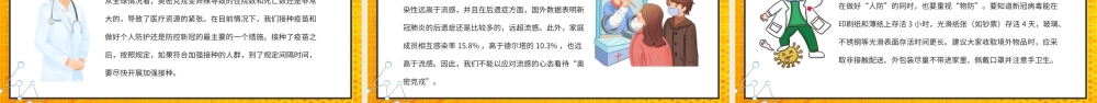 2022关于奥密克戎你需要知道的PPT卡通风新冠病毒知识普及专题课件模板.pptx