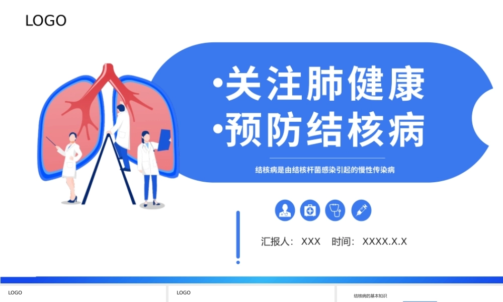 2022关注肺健康预防结核病PPT简约创意医疗教学疾病医理通用PPT模板下载.pptx
