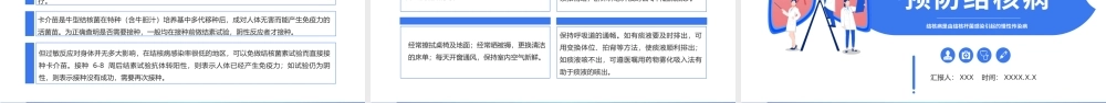2022关注肺健康预防结核病PPT简约创意医疗教学疾病医理通用PPT模板下载.pptx