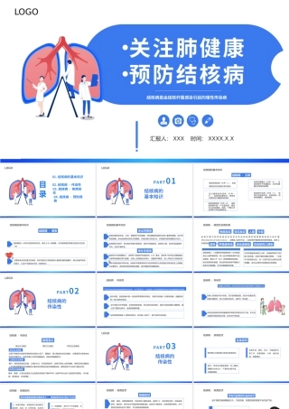 2022关注肺健康预防结核病PPT简约创意医疗教学疾病医理通用PPT模板下载.pptx