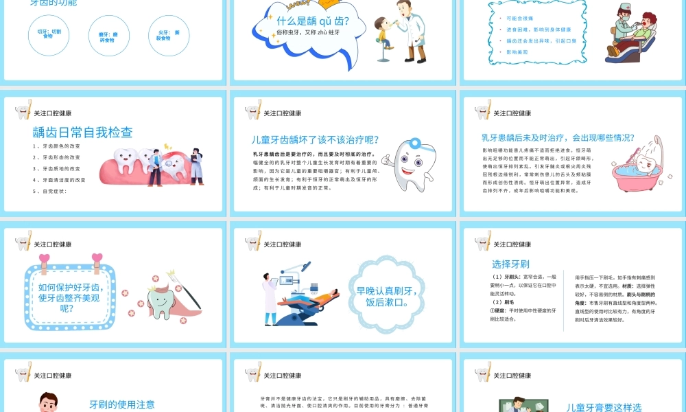 2022关注口腔健康PPT卡通风小学生口腔卫生保健知识讲座主题班会课件模板.pptx