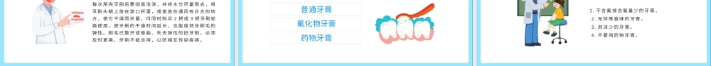 2022关注口腔健康PPT卡通风小学生口腔卫生保健知识讲座主题班会课件模板.pptx