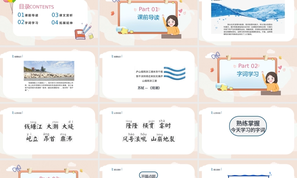 2022观潮PPT第1课小学四年级语文上册部编人教版教学课件.pptx