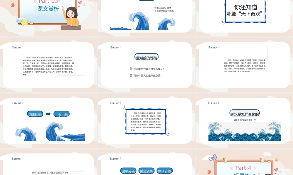 2022观潮PPT第1课小学四年级语文上册部编人教版教学课件.pptx