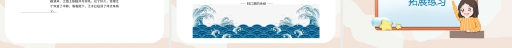 2022观潮PPT第1课小学四年级语文上册部编人教版教学课件.pptx