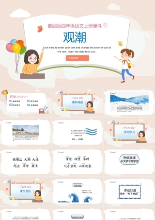 2022观潮PPT第1课小学四年级语文上册部编人教版教学课件.pptx