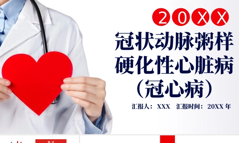 2022冠状动脉粥样硬化性心脏病（冠心病）PPT大气清新医疗风医疗教学各种疾病医理PPT模板下载.pptx
