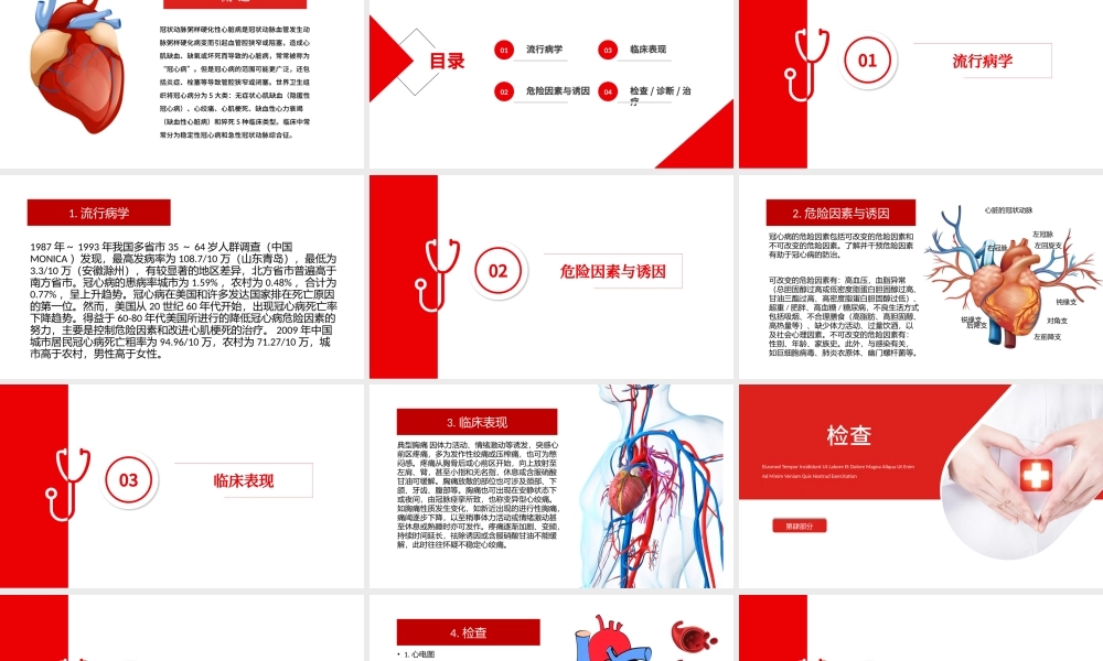 2022冠状动脉粥样硬化性心脏病（冠心病）PPT大气清新医疗风医疗教学各种疾病医理PPT模板下载.pptx