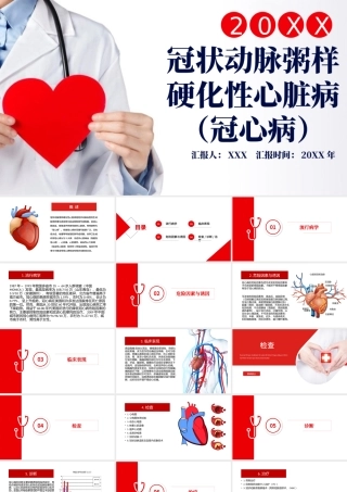 2022冠状动脉粥样硬化性心脏病（冠心病）PPT大气清新医疗风医疗教学各种疾病医理PPT模板下载.pptx