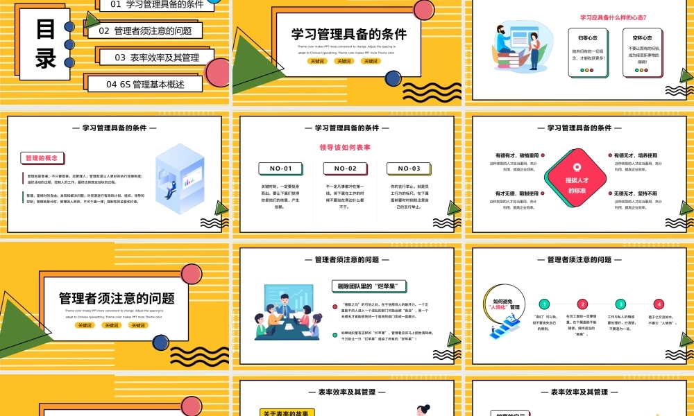 2022管理能力培训PPT孟菲斯风格企业能力培训学习管理知识培训课件模板.pptx