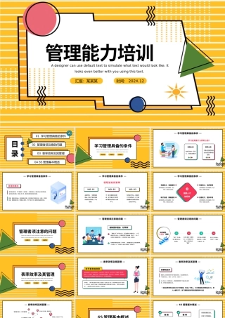 2022管理能力培训PPT孟菲斯风格企业能力培训学习管理知识培训课件模板.pptx