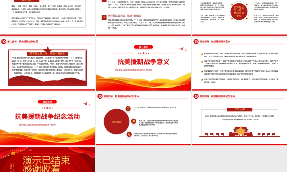 2022光辉的篇章不朽的丰碑PPT红色大气风纪念中国人民志愿军抗美援朝出国作战72周年主题课件模板.pptx