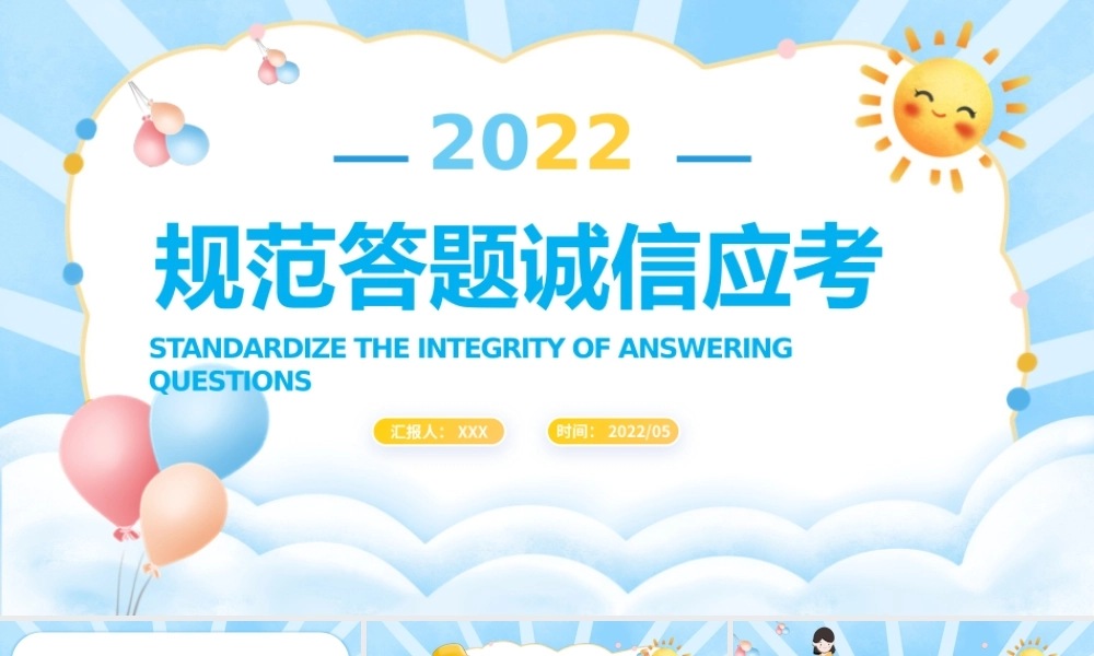 2022规范答题诚信应考PPT简洁卡通风期末考试诚信考试主题班会课件模板.pptx