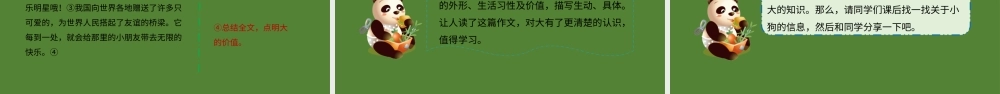 2022国宝大熊猫PPT习作小学三年级语文下册部编人教版教学课件.pptx