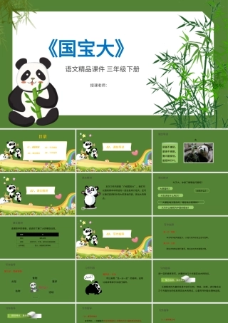 2022国宝大熊猫PPT习作小学三年级语文下册部编人教版教学课件.pptx